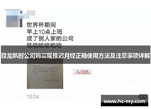 尊龙凯时公司妈富隆推迟月经正确使用方法及注意事项详解