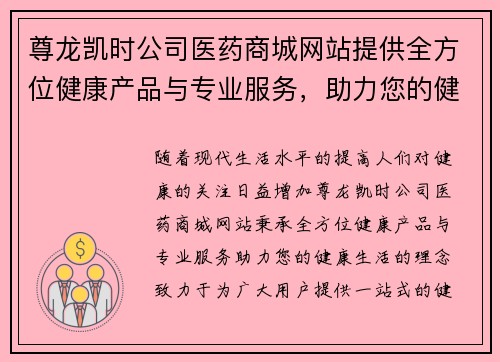 尊龙凯时公司医药商城网站提供全方位健康产品与专业服务，助力您的健康生活